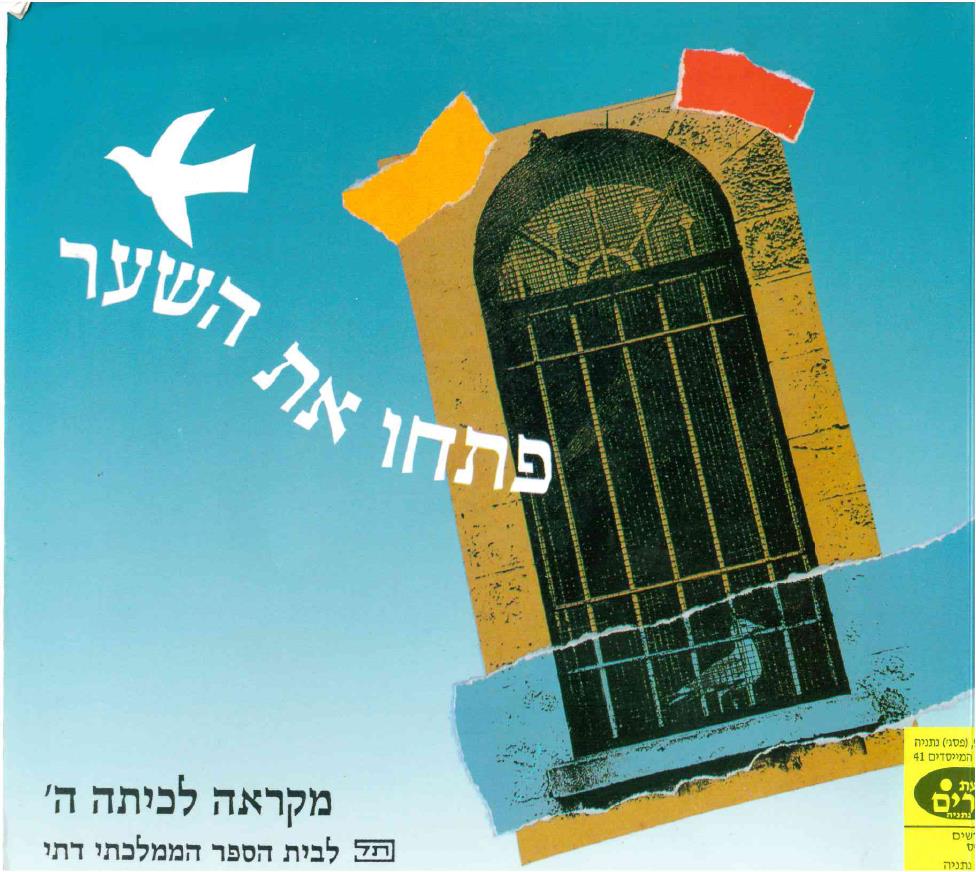 (בספר תמונה של דוד המלך מנגן מאת מרק שאגאל)